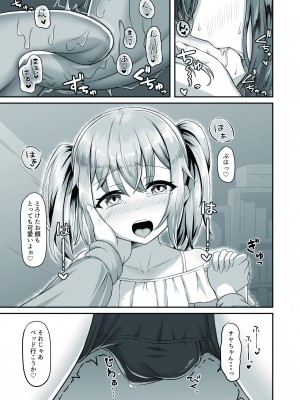 [ようかん堂 (ようかん)] おねえさんと女装ショタ_15