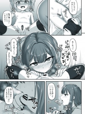 [ようかん堂 (ようかん)] おねえさんと女装ショタ_19
