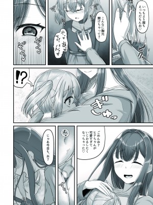 [ようかん堂 (ようかん)] おねえさんと女装ショタ_34