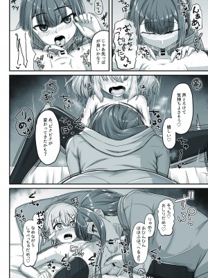 [ようかん堂 (ようかん)] おねえさんと女装ショタ_20