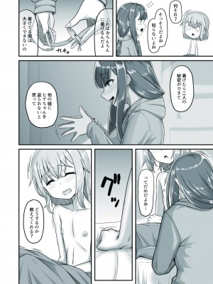 [ようかん堂 (ようかん)] おねえさんと女装ショタ_24