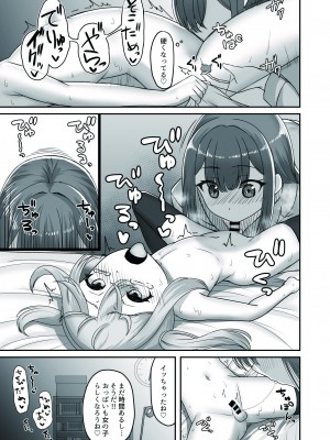 [ようかん堂 (ようかん)] おねえさんと女装ショタ_21