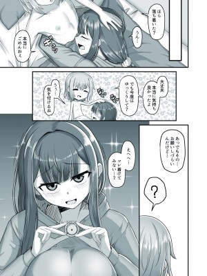[ようかん堂 (ようかん)] おねえさんと女装ショタ_23