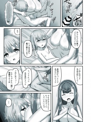 [ようかん堂 (ようかん)] おねえさんと女装ショタ_27