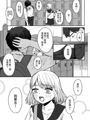 [およぎ (かなしろの箱)] 余りもの同士の、 [中国翻訳]_06