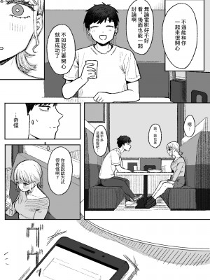 [およぎ (かなしろの箱)] 余りもの同士の、 [中国翻訳]_08
