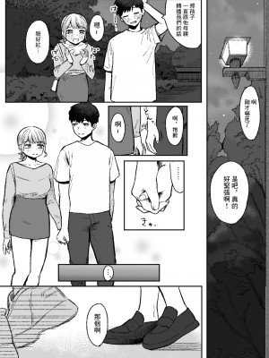 [およぎ (かなしろの箱)] 余りもの同士の、 [中国翻訳]_11