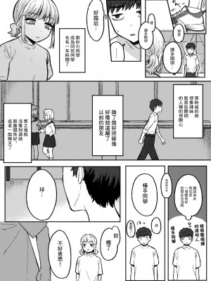 [およぎ (かなしろの箱)] 余りもの同士の、 [中国翻訳]_03