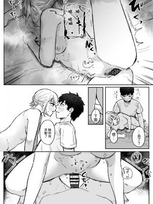 [およぎ (かなしろの箱)] 余りもの同士の、 [中国翻訳]_20