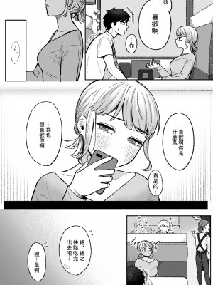 [およぎ (かなしろの箱)] 余りもの同士の、 [中国翻訳]_10