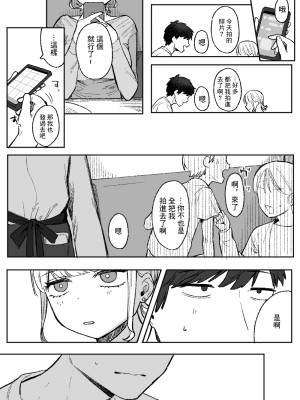 [およぎ (かなしろの箱)] 余りもの同士の、 [中国翻訳]_09