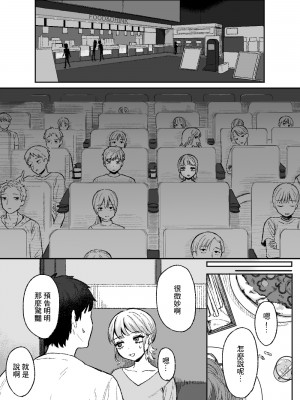 [およぎ (かなしろの箱)] 余りもの同士の、 [中国翻訳]_07