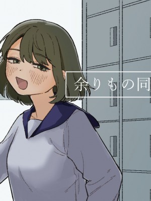 [およぎ (かなしろの箱)] 余りもの同士の、 [中国翻訳]