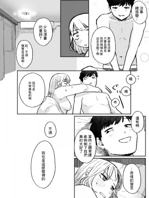 [およぎ (かなしろの箱)] 余りもの同士の、 [中国翻訳]_27