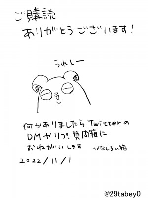 [およぎ (かなしろの箱)] 余りもの同士の、 [中国翻訳]_28