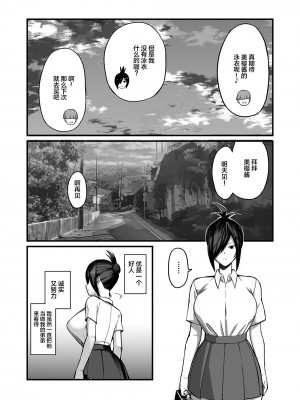 [吹溜 (吹溜)] NTR風紀委員ミオ [中国翻訳] [DL版]_21