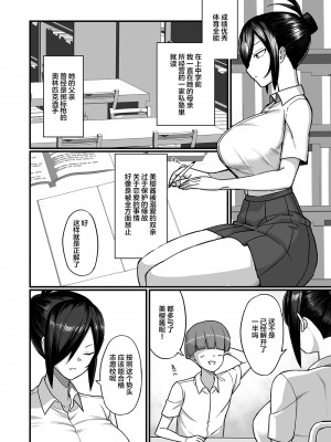 [吹溜 (吹溜)] NTR風紀委員ミオ [中国翻訳] [DL版]_07