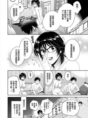 [ポン貴花田] うらばれ〜裏アカ持ち地味OLが年下っ子に垢バレしてラブラブにされちゃう話〜 第3話 [中国翻訳] [DL版]_18