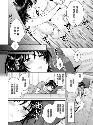 [ポン貴花田] うらばれ〜裏アカ持ち地味OLが年下っ子に垢バレしてラブラブにされちゃう話〜 第3話 [中国翻訳] [DL版]_06