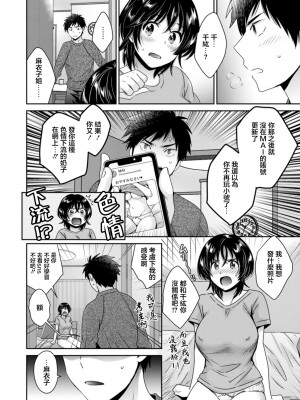 [ポン貴花田] うらばれ〜裏アカ持ち地味OLが年下っ子に垢バレしてラブラブにされちゃう話〜 第3話 [中国翻訳] [DL版]_08