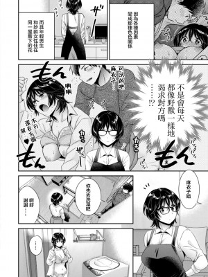 [ポン貴花田] うらばれ〜裏アカ持ち地味OLが年下っ子に垢バレしてラブラブにされちゃう話〜 第3話 [中国翻訳] [DL版]_04