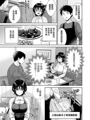 [ポン貴花田] うらばれ〜裏アカ持ち地味OLが年下っ子に垢バレしてラブラブにされちゃう話〜 第3話 [中国翻訳] [DL版]_03