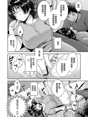 [ポン貴花田] うらばれ〜裏アカ持ち地味OLが年下っ子に垢バレしてラブラブにされちゃう話〜 第3話 [中国翻訳] [DL版]_10