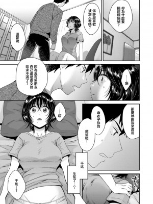 [ポン貴花田] うらばれ〜裏アカ持ち地味OLが年下っ子に垢バレしてラブラブにされちゃう話〜 第3話 [中国翻訳] [DL版]_09