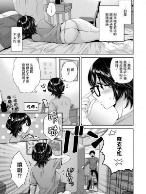 [ポン貴花田] うらばれ〜裏アカ持ち地味OLが年下っ子に垢バレしてラブラブにされちゃう話〜 第3話 [中国翻訳] [DL版]_07