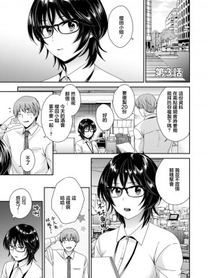 [ポン貴花田] うらばれ〜裏アカ持ち地味OLが年下っ子に垢バレしてラブラブにされちゃう話〜 第3話 [中国翻訳] [DL版]_01