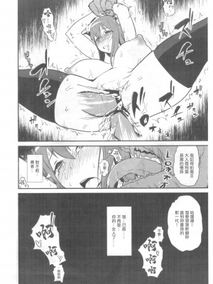 (C84) [イナフミン (矢来あきら)] 性的奴隷のまおうさま (まおゆう魔王勇者) [中国翻訳]_8