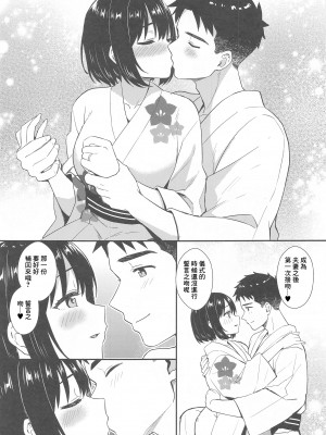 (C102) [庵組 (鴇田アルミ)] 茄子さんと結婚初夜 (アイドルマスター シンデレラガールズ) [中国翻訳]_09