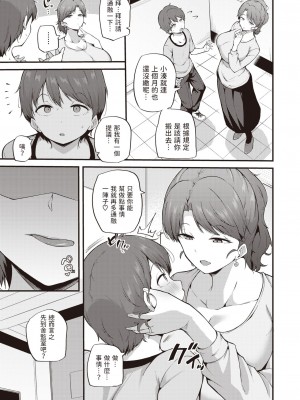 [まきん] 秘め事 (COMIC 快楽天 2024年1月号) [中国翻訳] [DL版]_05