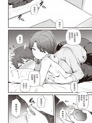 [まきん] 秘め事 (COMIC 快楽天 2024年1月号) [中国翻訳] [DL版]_06