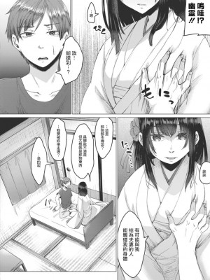 [白瑞みずち] 霊婚ノ濡事 一話 彼岸からの誘い (コミックリブート Vol.17) [中国翻訳] [DL版]_04