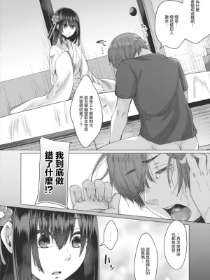[白瑞みずち] 霊婚ノ濡事 一話 彼岸からの誘い (コミックリブート Vol.17) [中国翻訳] [DL版]_22