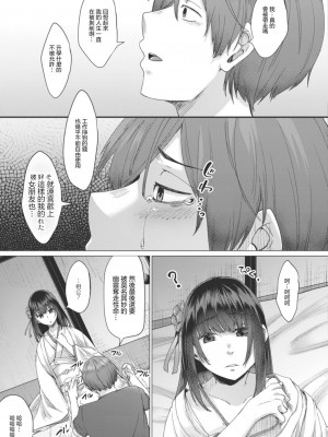 [白瑞みずち] 霊婚ノ濡事 一話 彼岸からの誘い (コミックリブート Vol.17) [中国翻訳] [DL版]_21