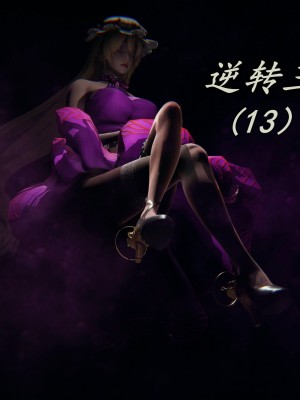 [保安] 逆转之路第三季01-17_13_001