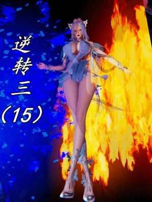 [保安] 逆转之路第三季01-17_15_001