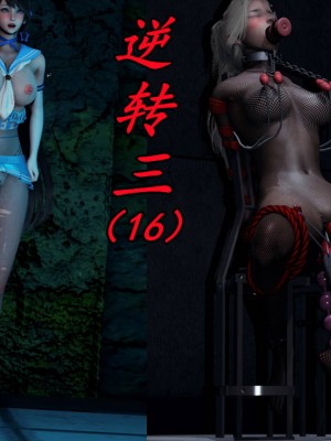 [保安] 逆转之路第三季01-17_16_001