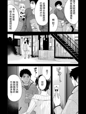 [ポン貴花田] 隣のパパの性欲がスゴくて困ってます！ [DL版] [中国翻译]_009