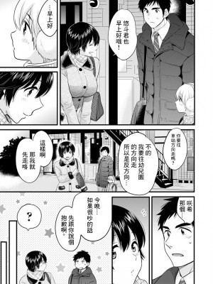 [ポン貴花田] 隣のパパの性欲がスゴくて困ってます！ [DL版] [中国翻译]_013