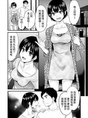 [ポン貴花田] 隣のパパの性欲がスゴくて困ってます！ [DL版] [中国翻译]_014