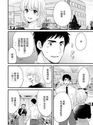 [ポン貴花田] 隣のパパの性欲がスゴくて困ってます！ [DL版] [中国翻译]_024