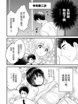 [ポン貴花田] 隣のパパの性欲がスゴくて困ってます！ [DL版] [中国翻译]_026