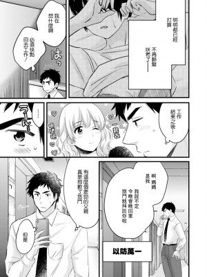 [ポン貴花田] 隣のパパの性欲がスゴくて困ってます！ [DL版] [中国翻译]_027