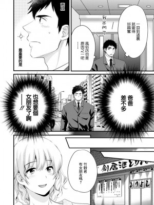 [ポン貴花田] 隣のパパの性欲がスゴくて困ってます！ [DL版] [中国翻译]_028