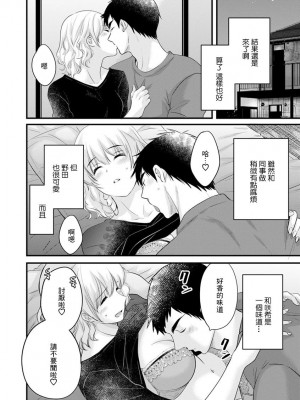 [ポン貴花田] 隣のパパの性欲がスゴくて困ってます！ [DL版] [中国翻译]_030