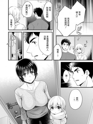 [ポン貴花田] 隣のパパの性欲がスゴくて困ってます！ [DL版] [中国翻译]_040