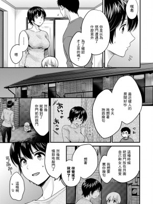 [ポン貴花田] 隣のパパの性欲がスゴくて困ってます！ [DL版] [中国翻译]_043